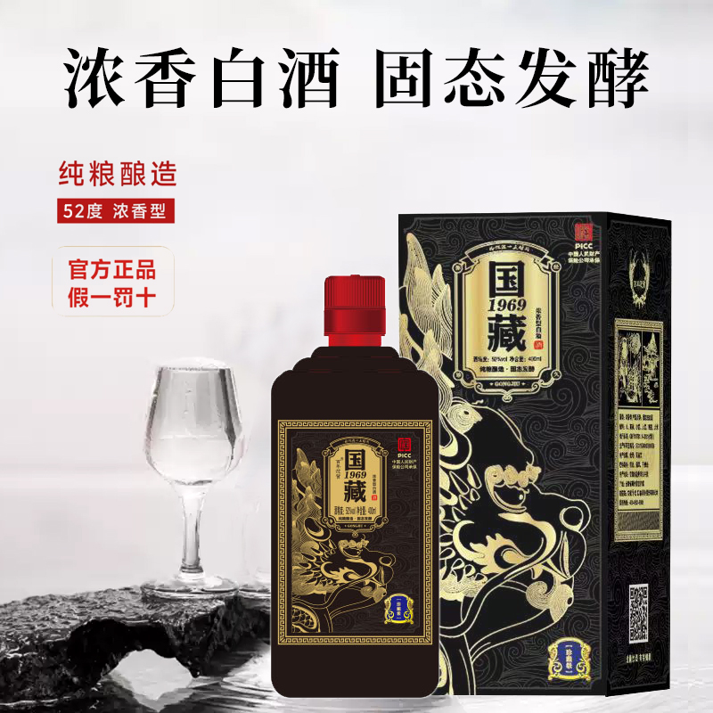 百年迎贺国藏1969浓香型白酒52度纯粮食酒52度400ml