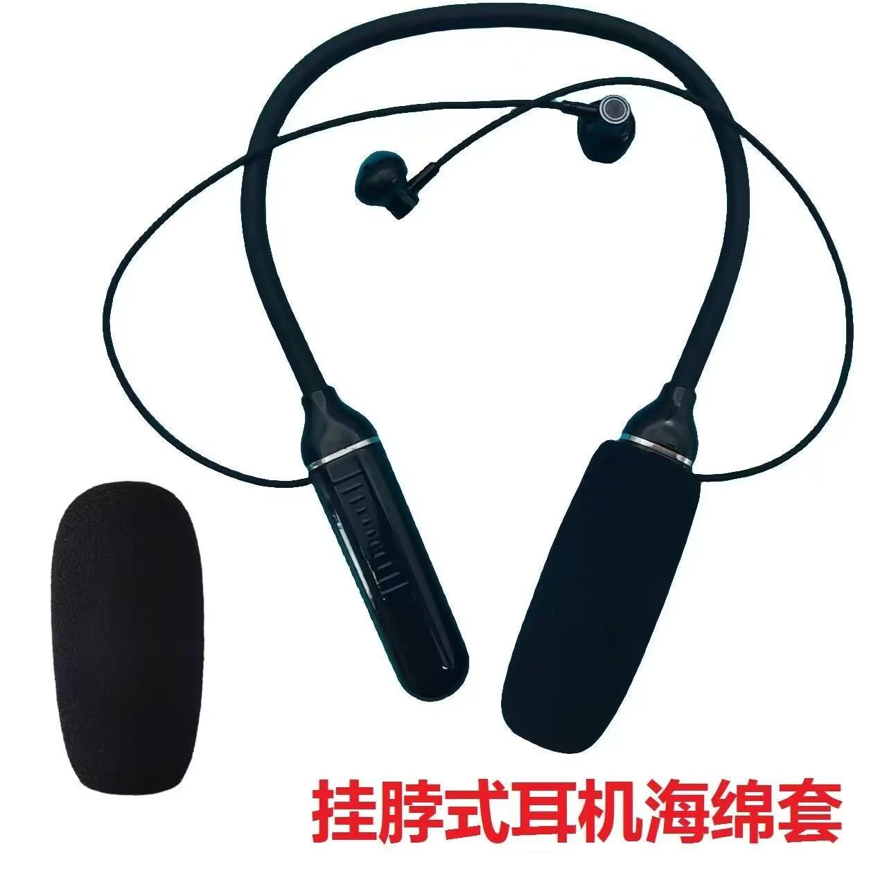 防风海绵套 挂脖式耳机专用话筒海绵收音防风保护套
