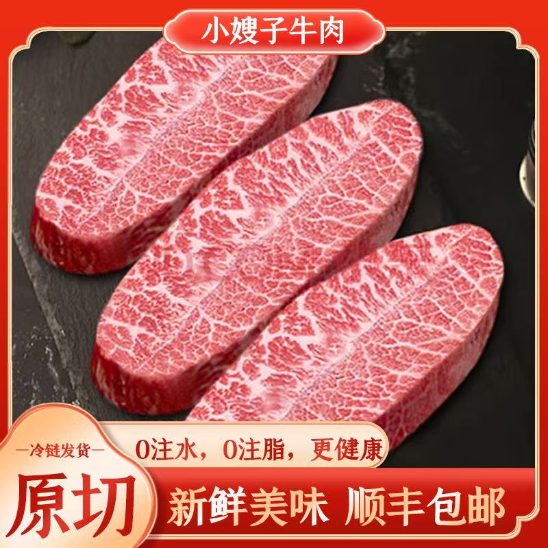 原切牛排（板腱)齐齐哈尔小嫂子安格斯雪花原切板腱牛排顺丰包邮
