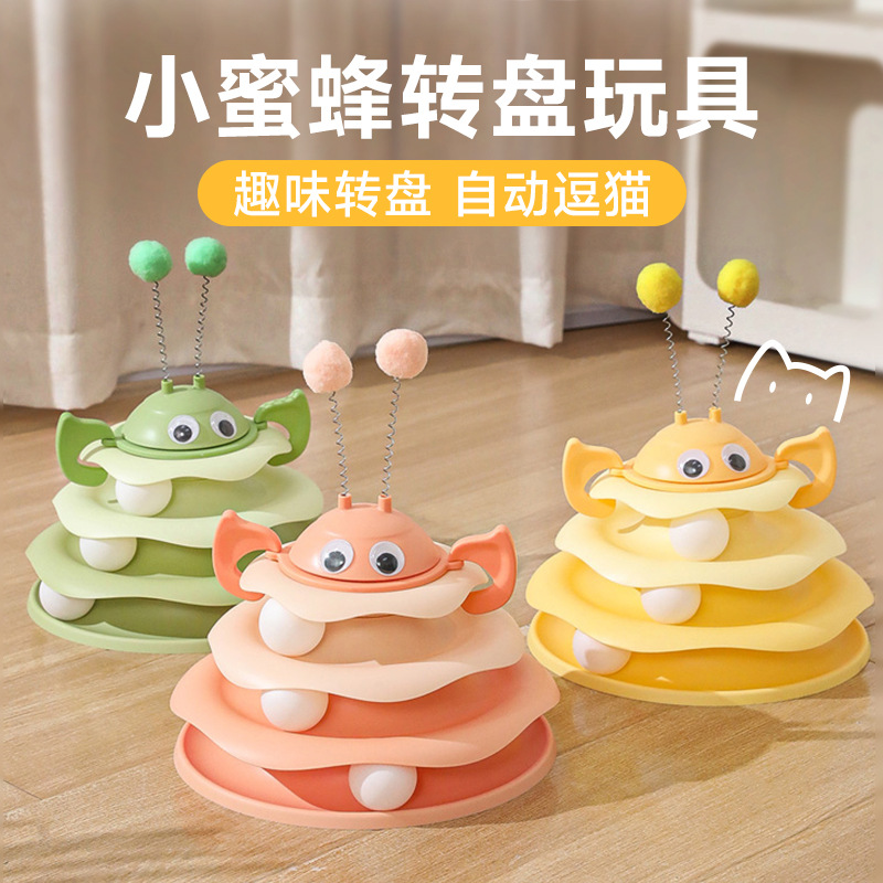 小蜜蜂转盘不倒翁解闷逗猫神器宠物玩具
