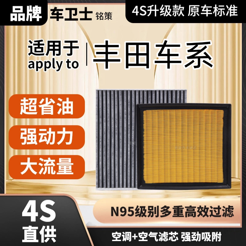 铭策车卫士【适配丰田】卡罗拉雷凌凯美瑞汉兰达荣放空气格空调滤芯