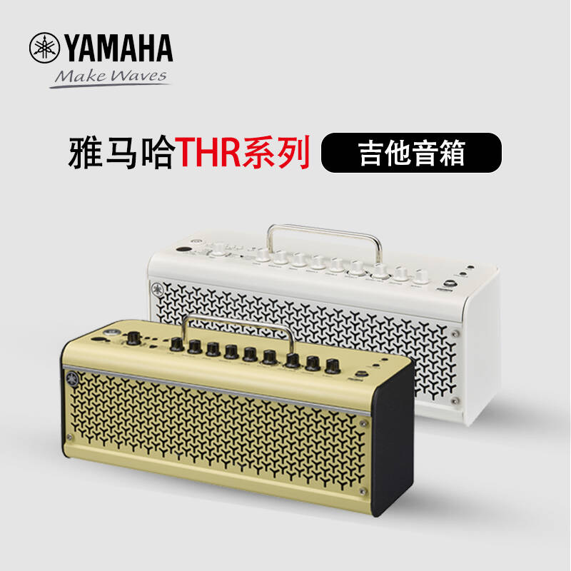 Yamaha/雅马哈THR10IIWL/30IIA便携式桌面吉他音箱蓝牙立体声音箱