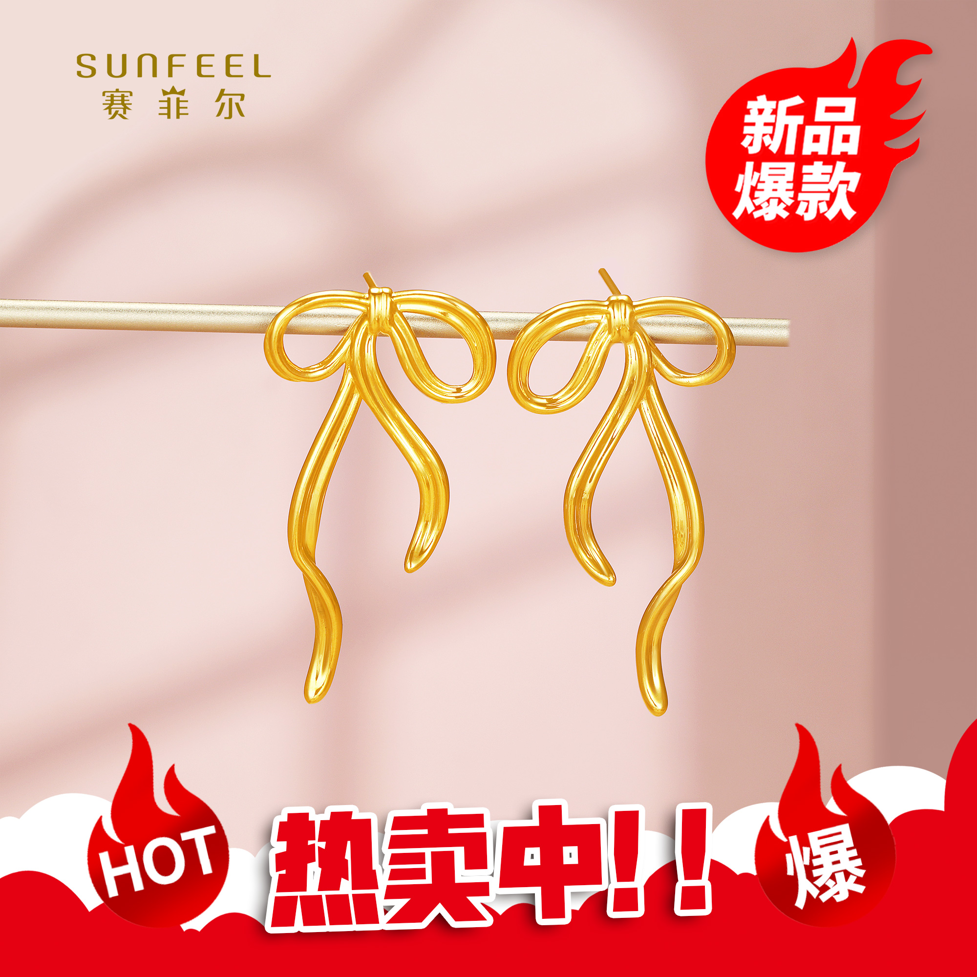 SUNFEEL/赛菲尔【二十三店】足金5D时尚蝴蝶结直针耳钉5DE00994