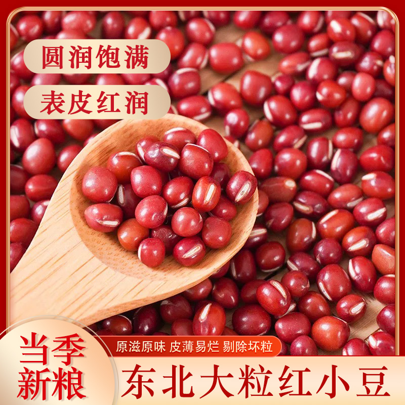 东北大粒红小豆2025年新货红豆吉林农家自产直销红赤小豆红赤豆