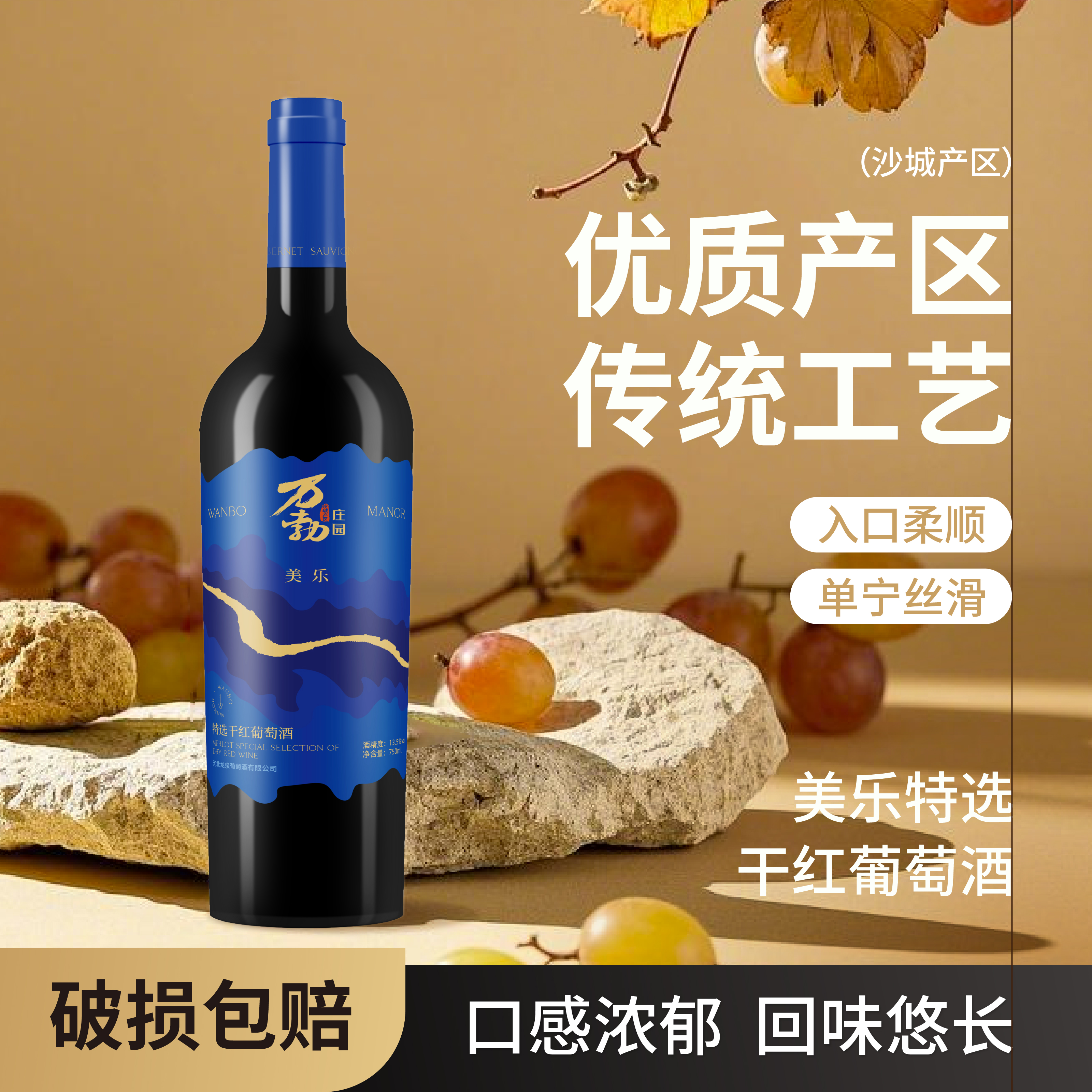 万勃庄园美乐梅鹿辄珍藏干红葡萄酒13.5度750ml