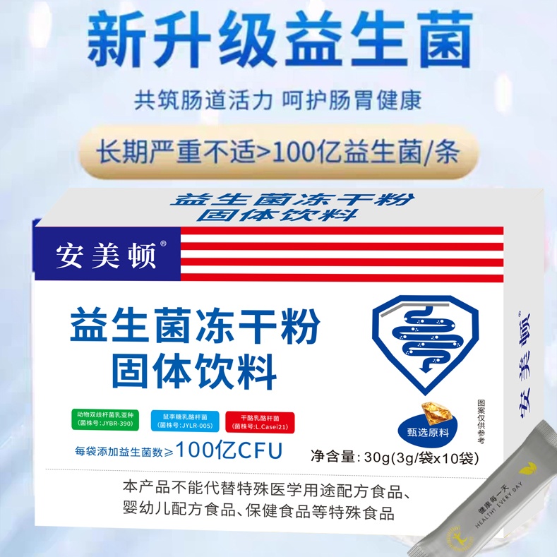 膳食纤维吸收高活性菌株添加益生元的益生菌冻干粉剂