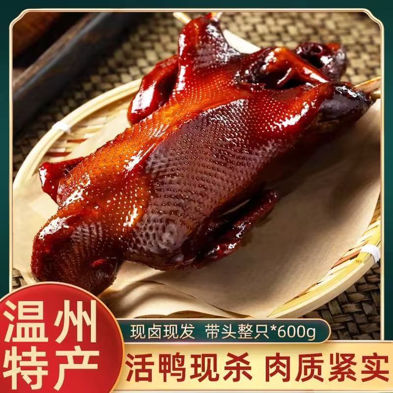 温州特产麻油鸭古法老卤熟食追剧零食网红土特产下酒宴客即食旅游
