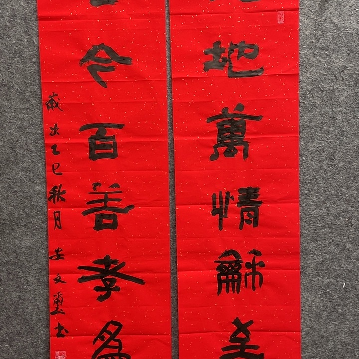 用***4书法安文玺老师作品