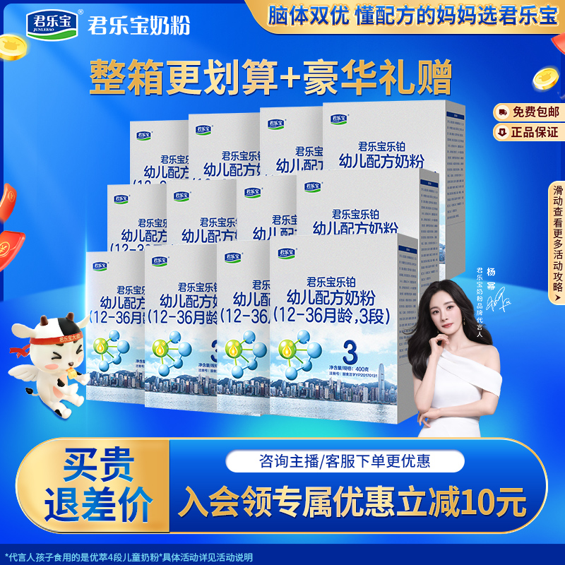 经典国货新客专享君乐宝乐铂奶粉3段婴幼儿配方400g宝宝奶粉奶粉