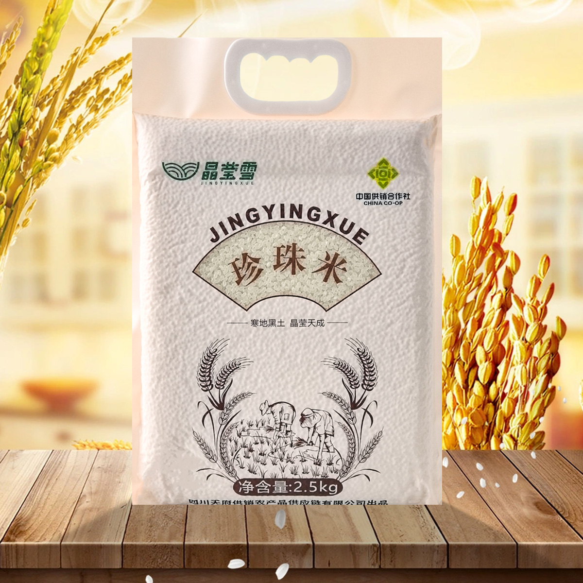 勇哥专享-珍珠米2.5KG