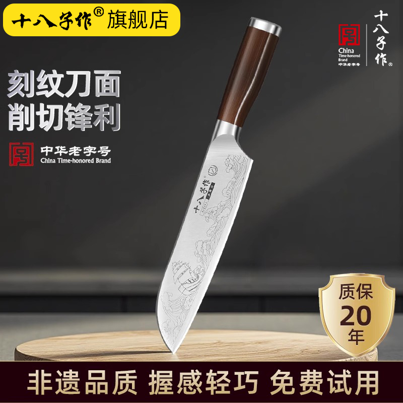 十八子作菜刀家用切水果多用刀切菜切片多功能锋利刻纹刀阳江正品