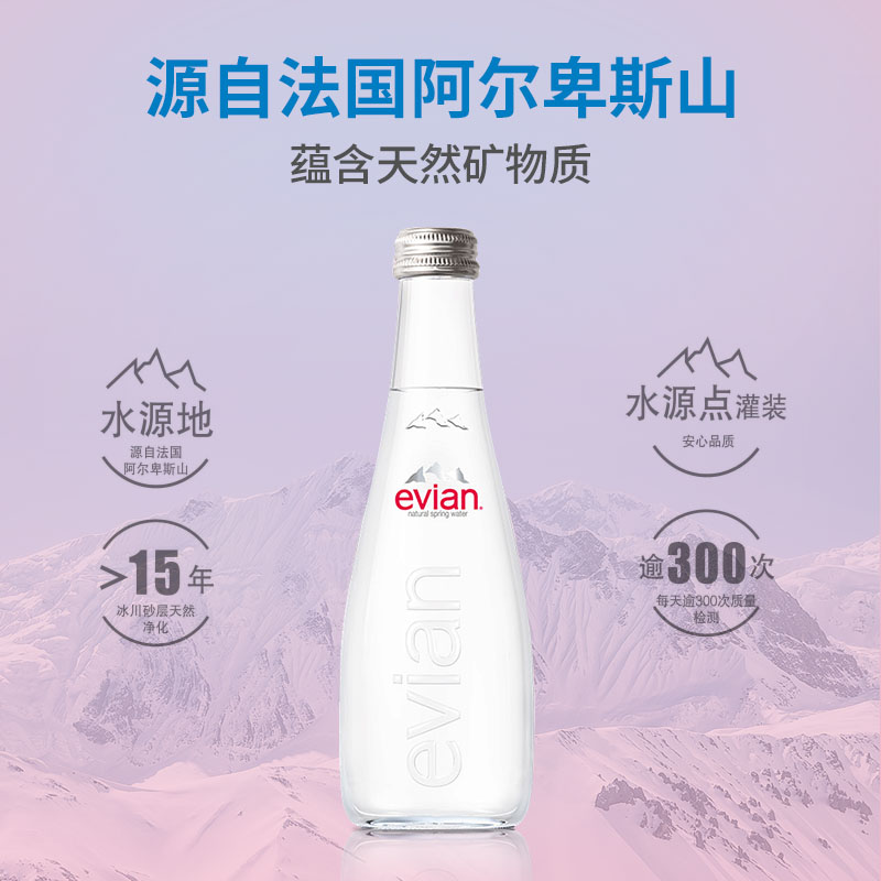 【法国进口】evian依云矿泉水玻璃瓶天然 高端正品官方旗舰店团整箱