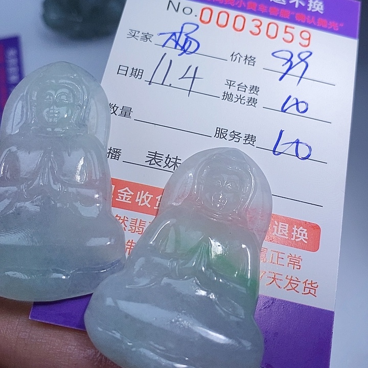 杨***漪定制翡翠未镶嵌翡翠