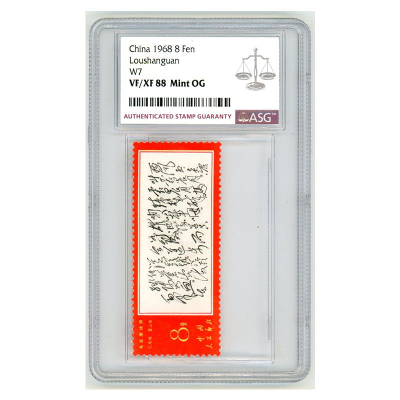 文7 西风 ASG88 邮票 1枚 影雕套印 《忆秦娥.娄山关》