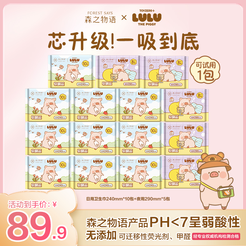 森之物语  卫生巾薄款日夜亲肤姨妈巾便携式国货正品超薄
