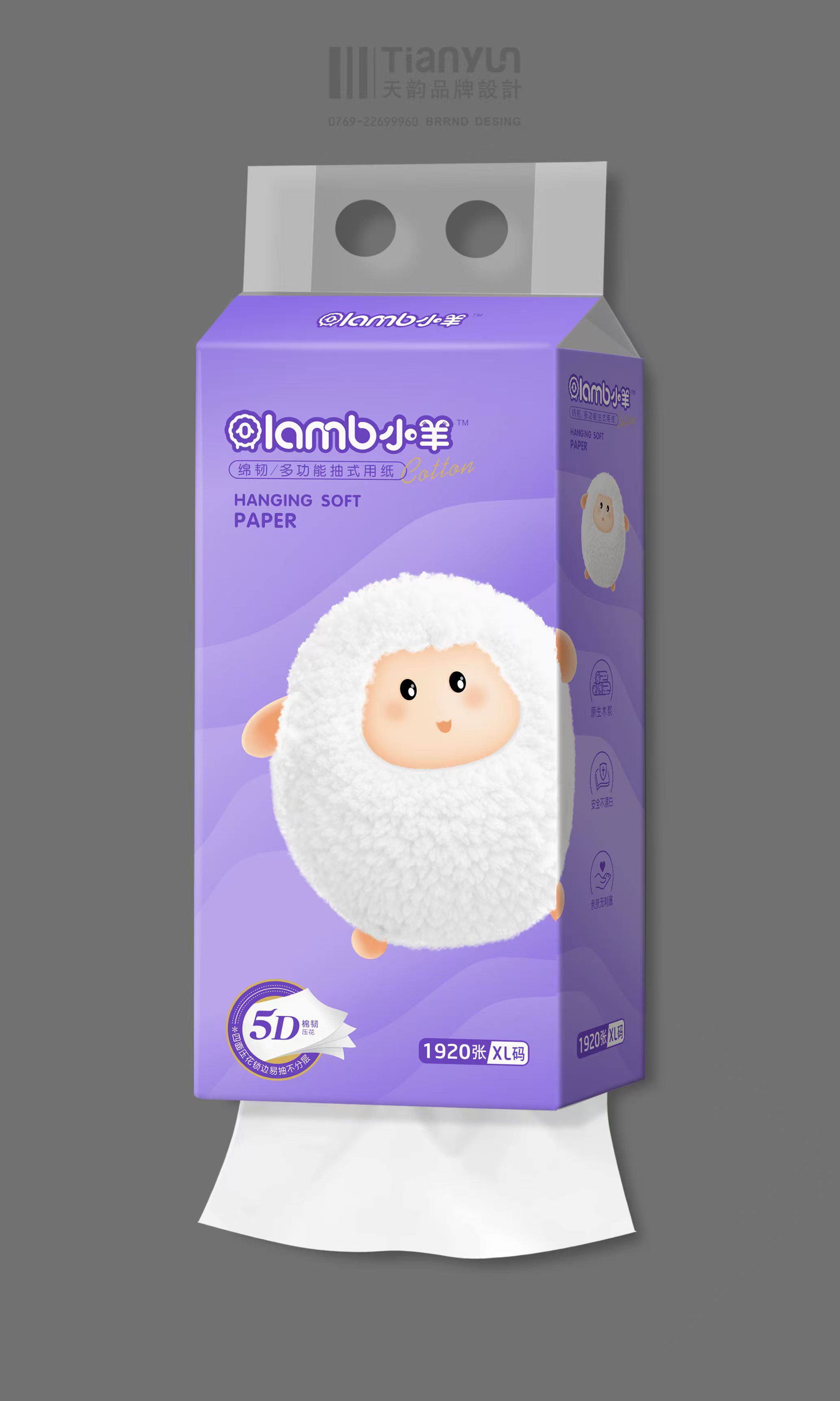 小羊抽纸（1920张）5层加厚5条