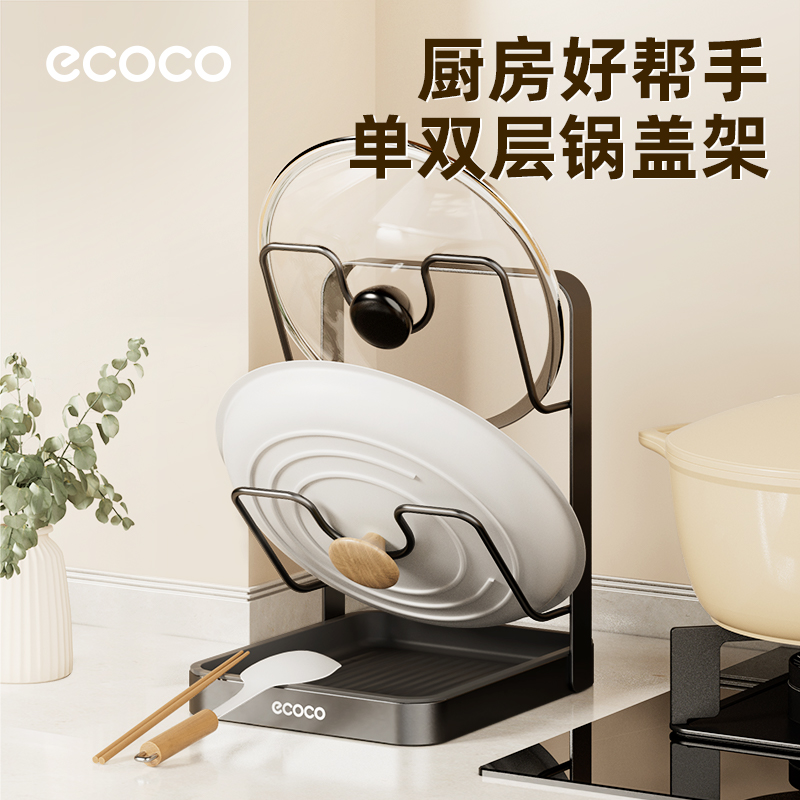 ecoco厨房锅盖架锅铲托置物架菜板多功能家用台面多层坐式砧板架