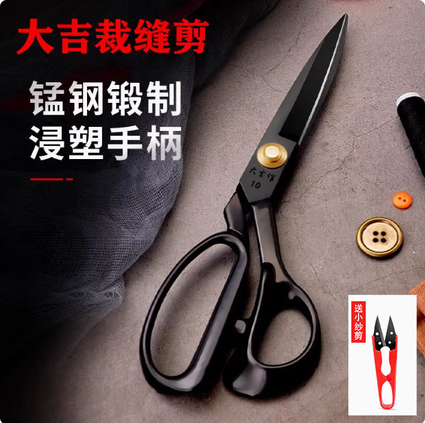 大吉作缝纫专用剪刀送小纱剪家用服装裁剪布裁剪专业大剪刀