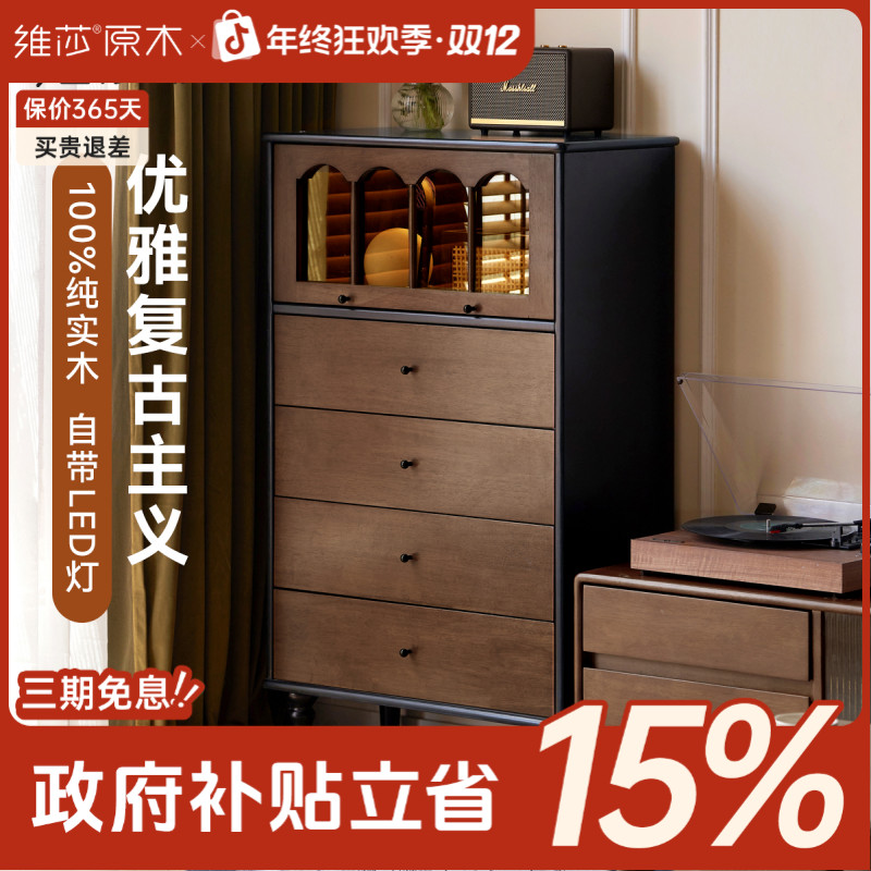 源氏木语x维莎实木五斗柜家用抽屉柜卧室靠墙复古床尾柜-X525F01