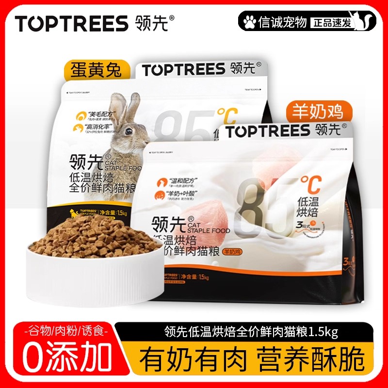 小聪专属-领先烘焙鲜肉猫粮全阶段全价羊奶鸡肉兔肉益生菌高蛋白