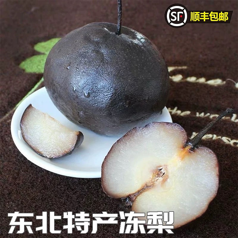 东北绥中白梨的冻梨酸甜多汁果肉细腻顺丰包邮