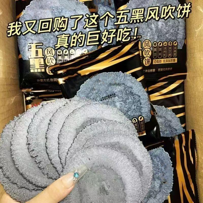 五黑风吹饼营养饼干零食粗粮薄脆杂粮煎饼代餐品饱腹整箱批发