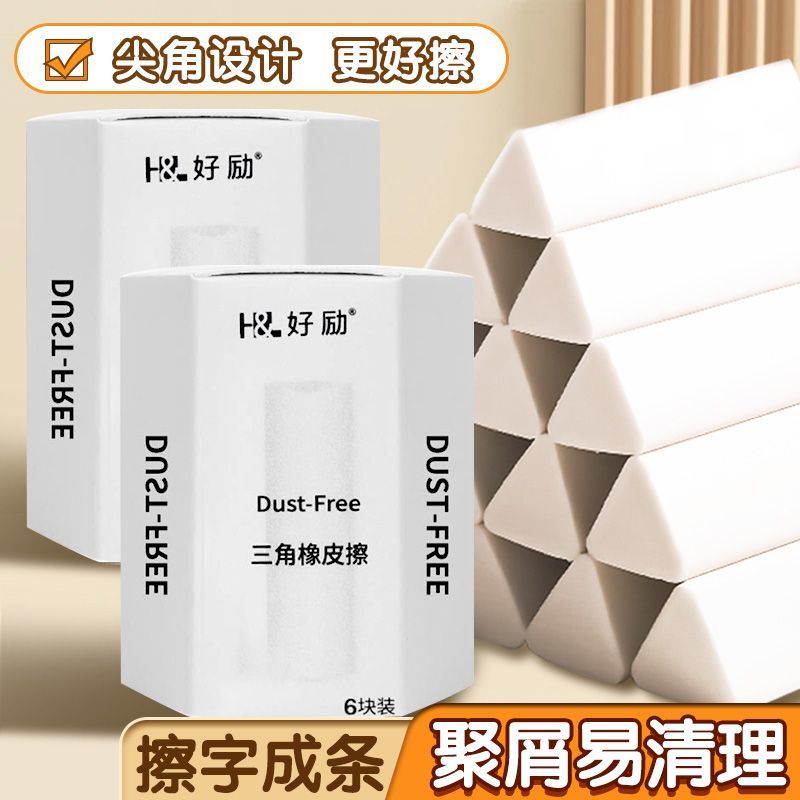 聚屑三角橡皮擦小学生专用2B少屑擦得干净考试美术HB无痕铅笔橡皮