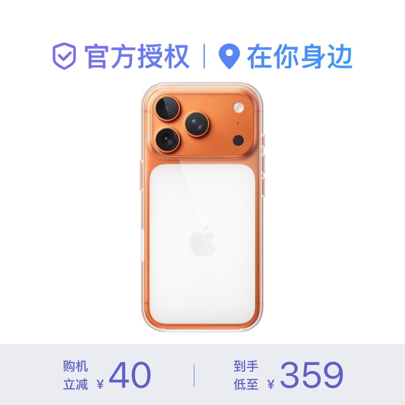 Apple iPhone 17 Pro 专用 MagSafe 透明保护壳