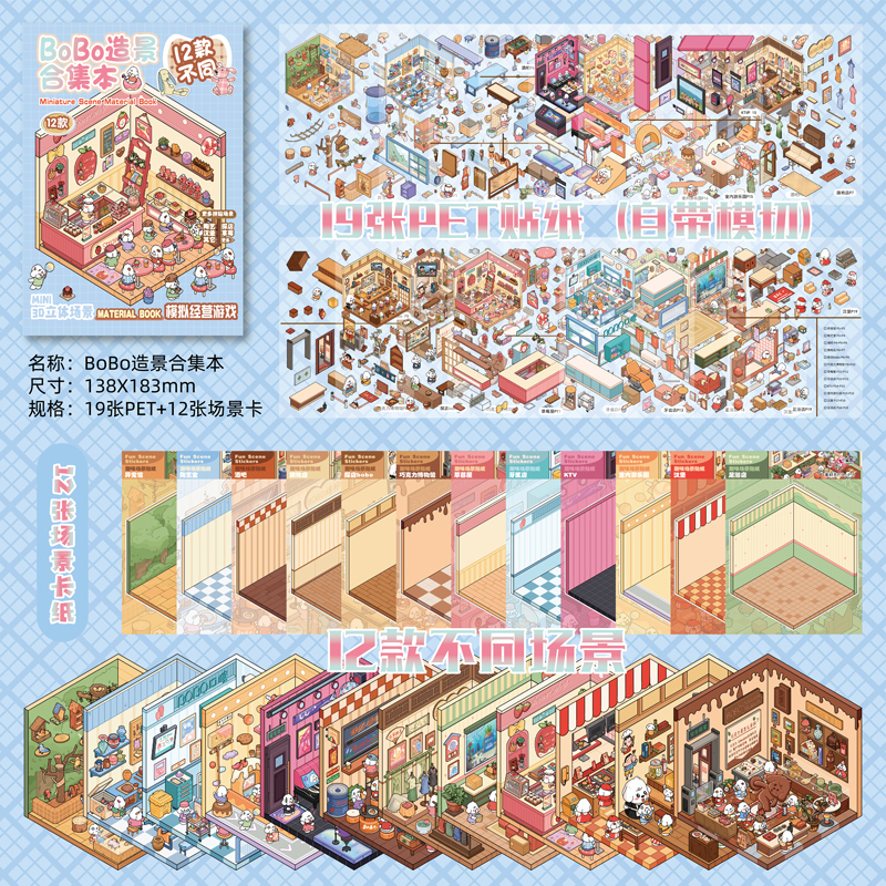 雀麦合集本1.0微缩场景造景贴纸立体屋女孩玩具diy手帐玩具贴纸书