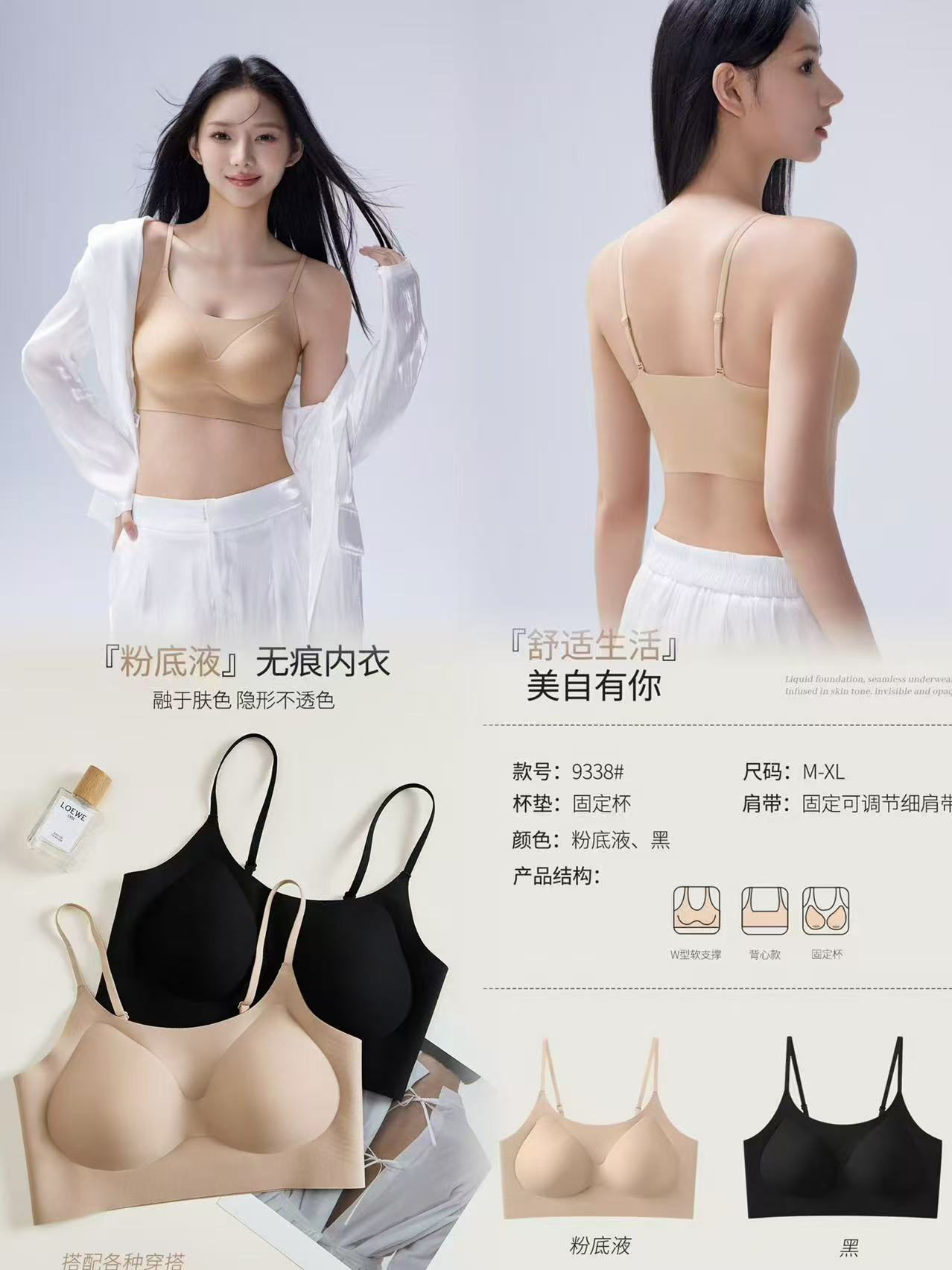 E156歌彩妮粉底液美背背心9338