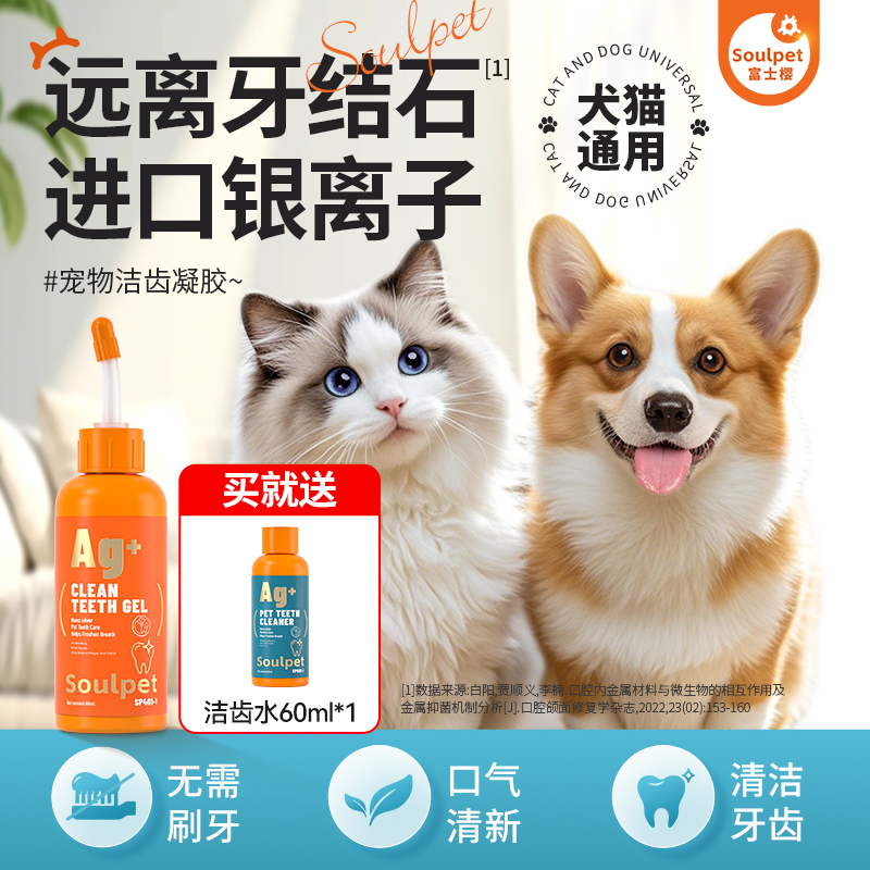 富士樱宠物洁齿凝胶猫咪洁齿凝胶狗狗除味洁牙清洁口腔减轻异味