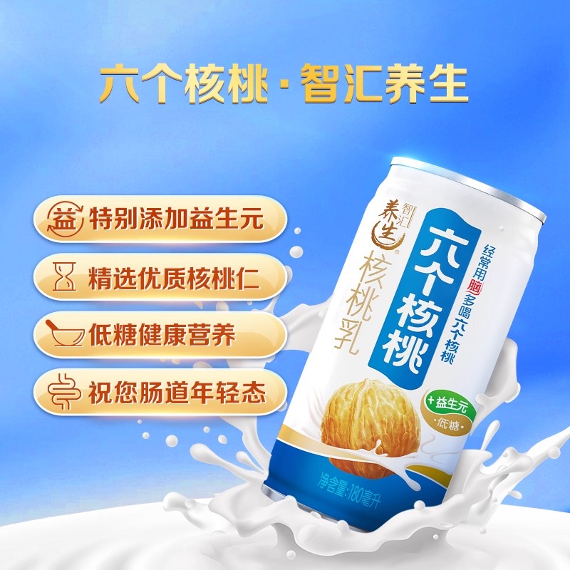 养元六个核桃核桃乳智汇养生植物蛋白180ml*20罐饮料低糖整箱