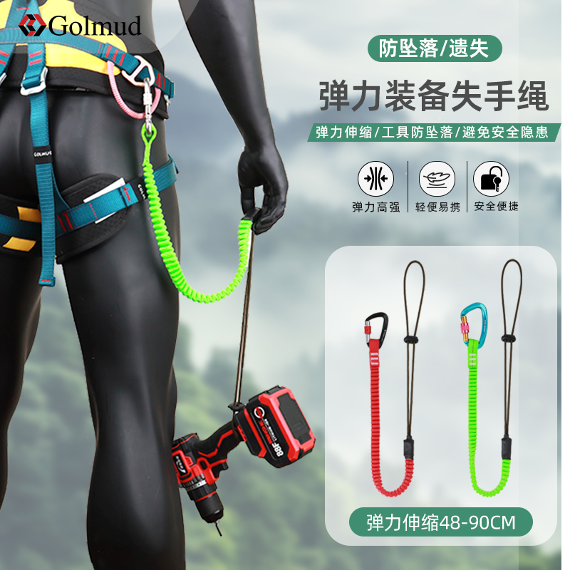 Golmud伸缩失手绳新款GM1566高空作业工具防坠落钓鱼弹弓弹力