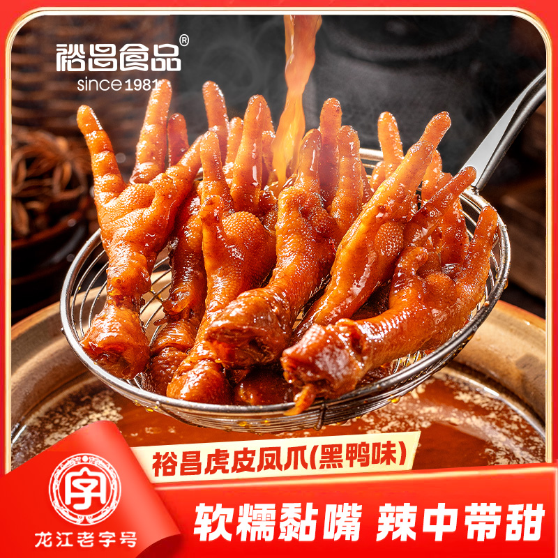 【达人专享】裕昌黑鸭味虎皮凤爪 独立包装即食零食追剧网红鸡爪