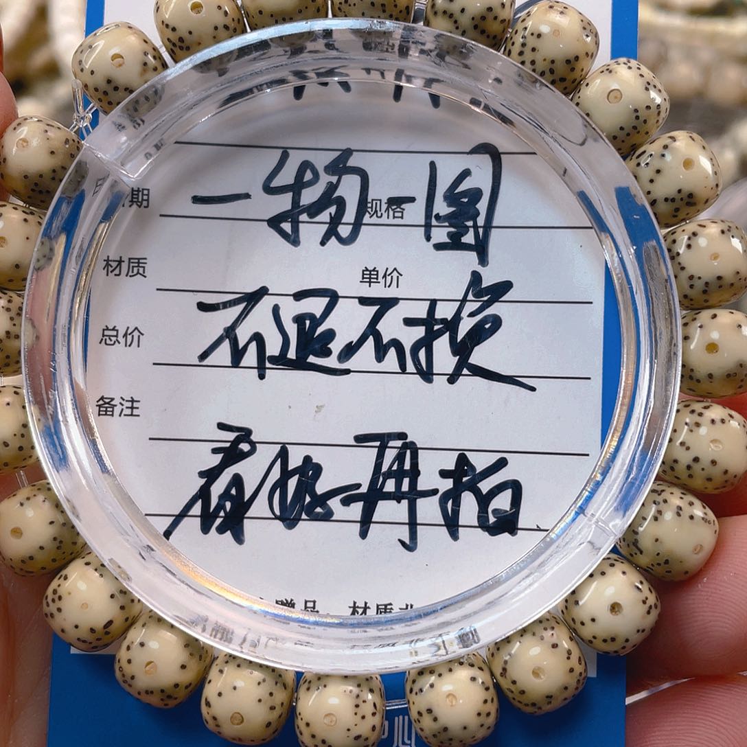 星月菩提手串氧化特价款不退换青花大眼睛9/8一物一图