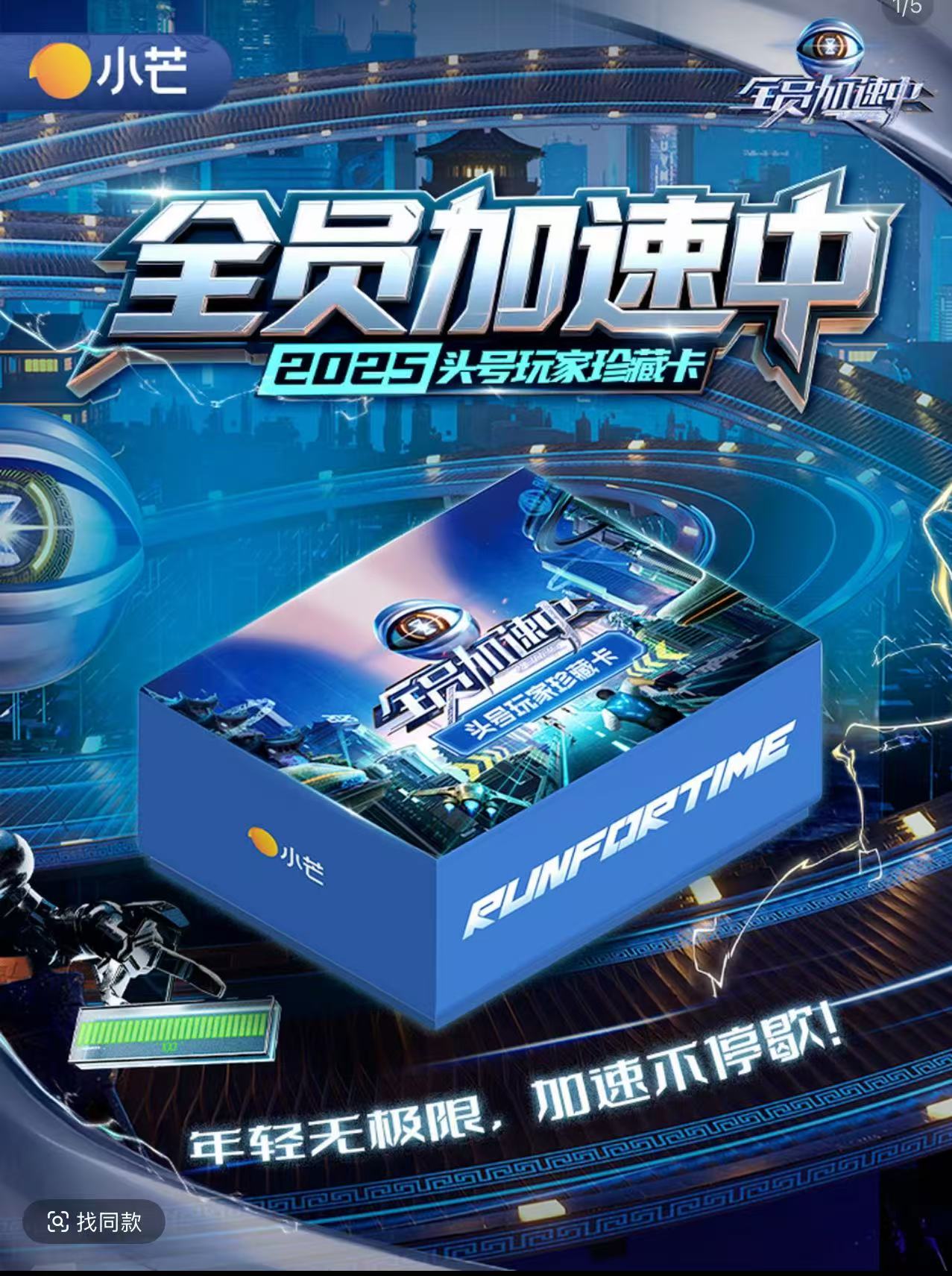 【小七2包车】《全员加速中》2025头号玩家珍藏卡 卡牌盲盒（默认代拆）