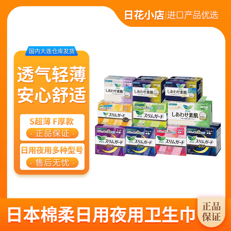 【拍2包包邮】日本SF系列棉柔日夜用卫生巾超薄亲肤透气瞬吸无香料