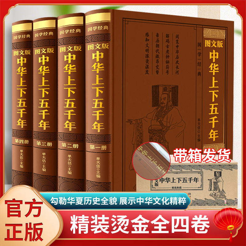 中华上下五千年全套中国历史类书籍青少年初中生国学经典藏书籍