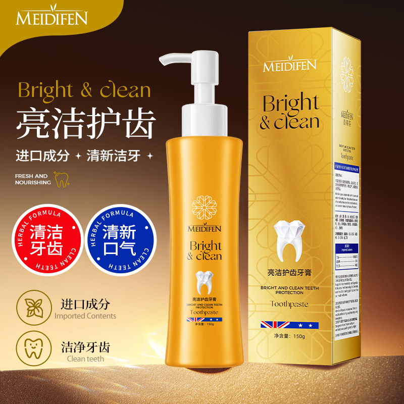 【宠粉福利】美蒂芬亮洁护齿牙育 清新口腔牙膏