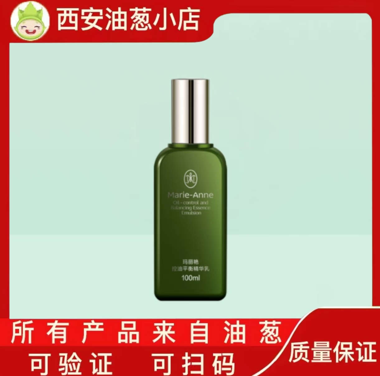 【刮码】控油平衡精华乳专柜