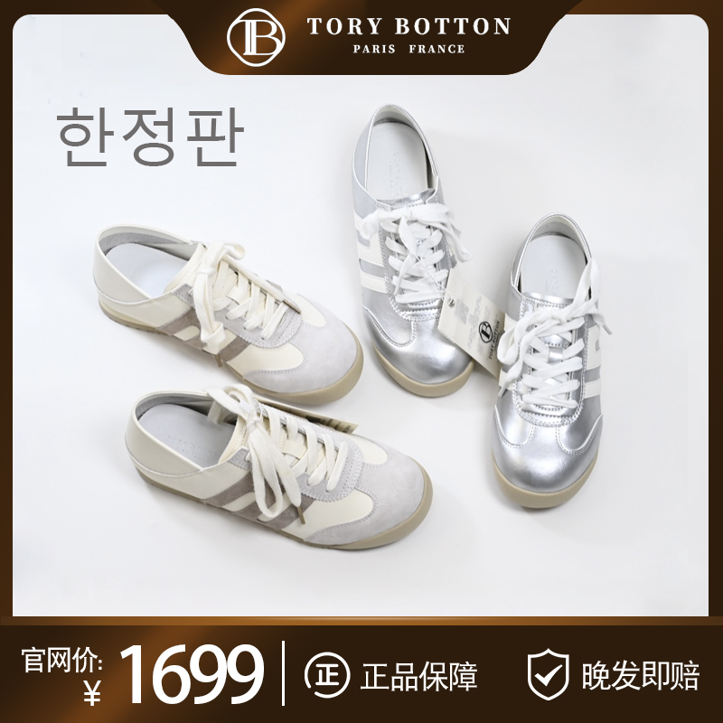 芝麻开门.Tory Botton周雨彤同款新款复古阿甘德训鞋运动休闲鞋