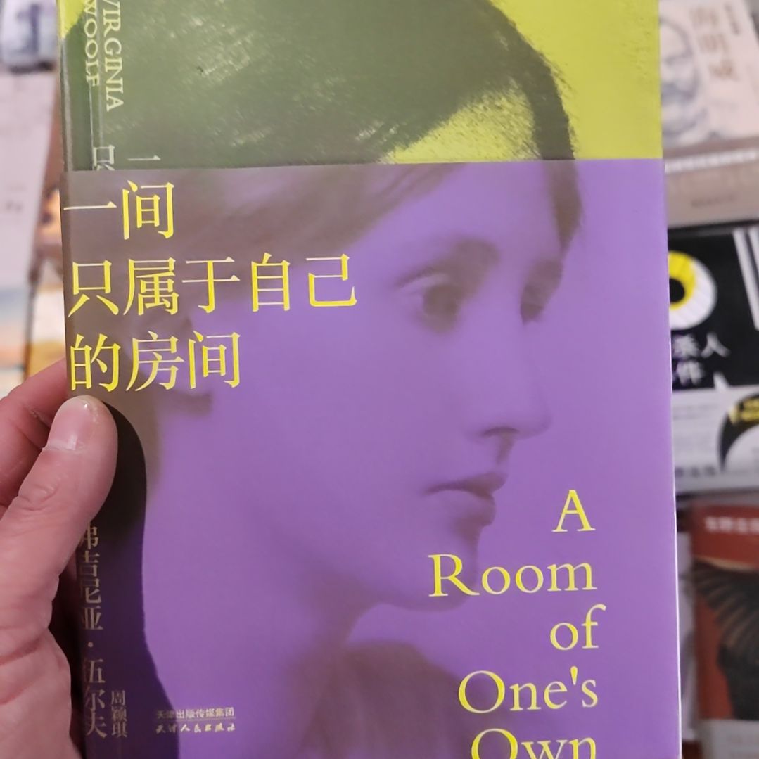 一间属于自己的房间 