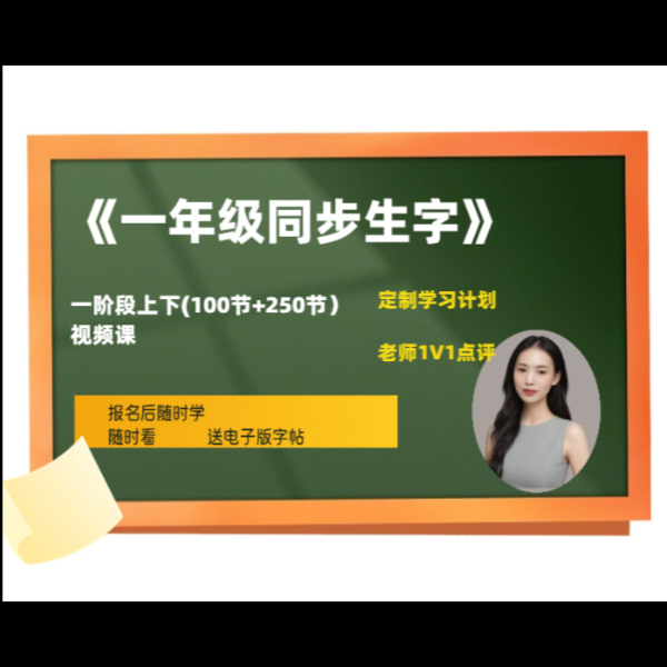 一年级语文同步生字硬笔书法