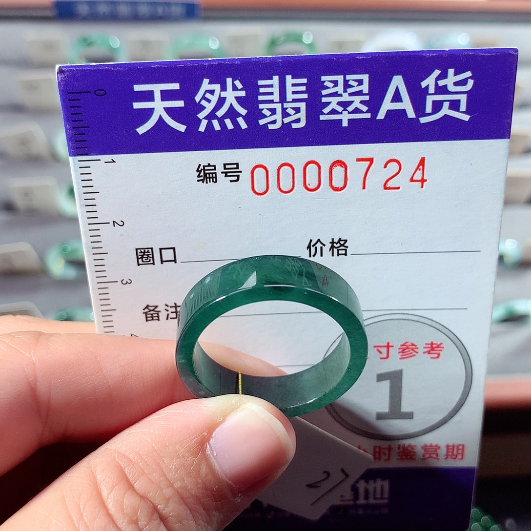 翡翠未镶嵌戒指22号