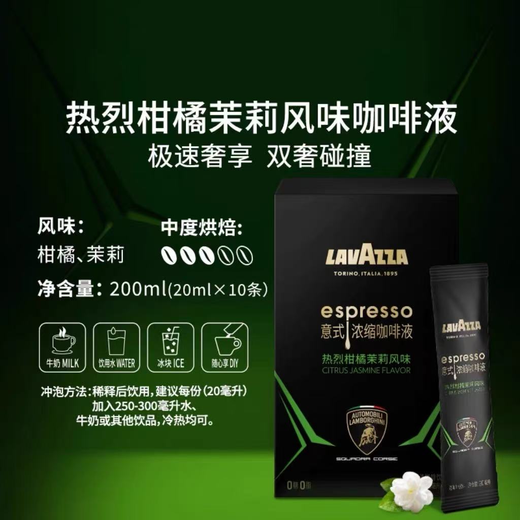 【兰博基尼联名】LAVAZZA拉瓦萨热烈柑橘茉莉咖啡液意式26.8.13到期