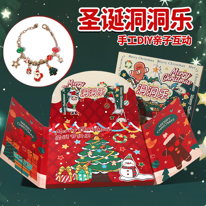 2025新款圣诞节儿童礼物手链洞洞乐戳戳乐女童手工diy串珠玩具
