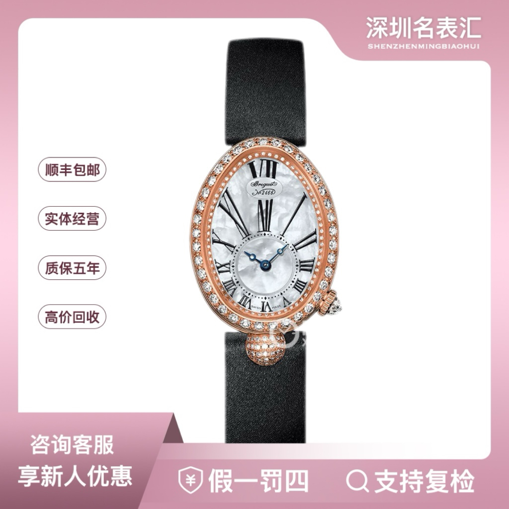 99新 BREGUET/宝玑 那不勒斯/8928BR/15全套/原钻