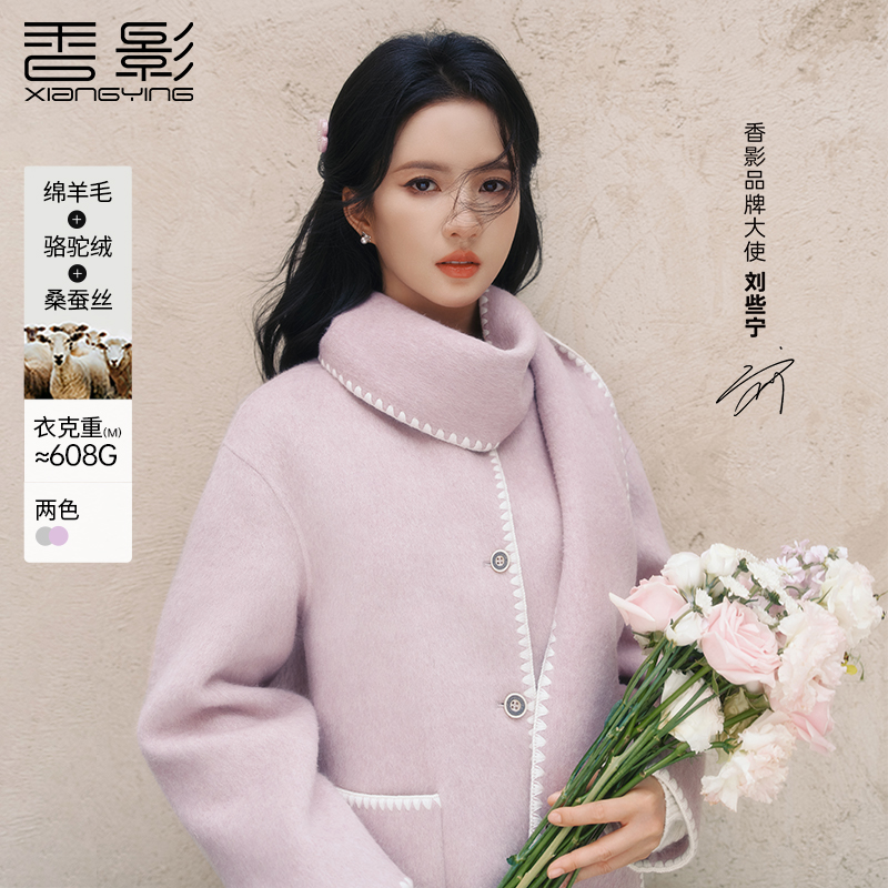 【直播专享】N75W150毛呢外套 刘些宁同款香影双面呢女25冬配围巾