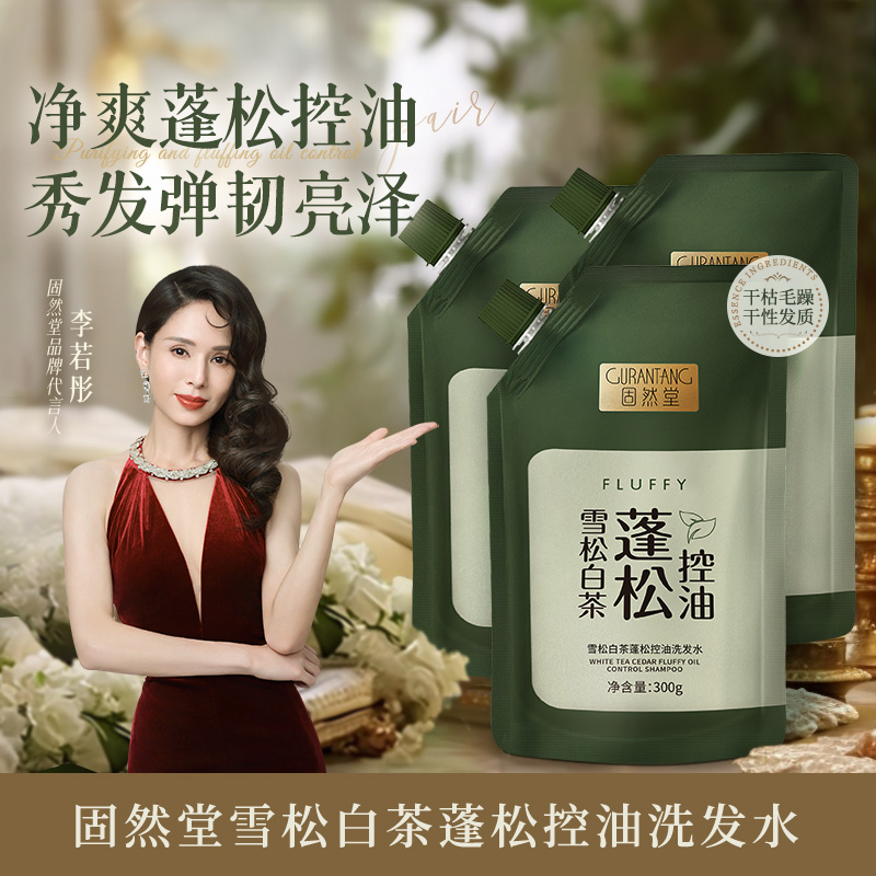 固然堂【3袋装】蓬松控油洗发水雪松白茶告别细软塌顺滑净爽清爽