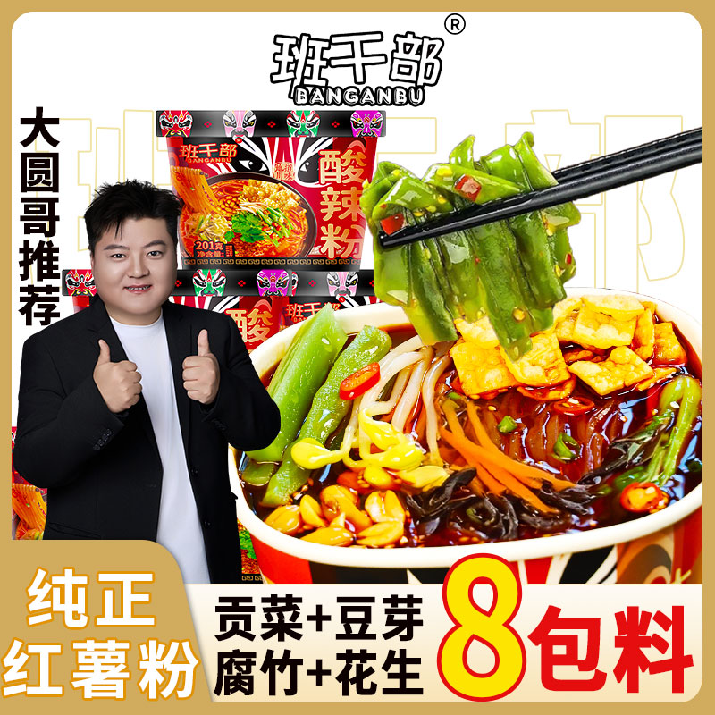 圆哥推荐【贡菜+腐竹+豆芽】班干部大吃咖酸辣粉速食红薯粉方便美食 图片 1